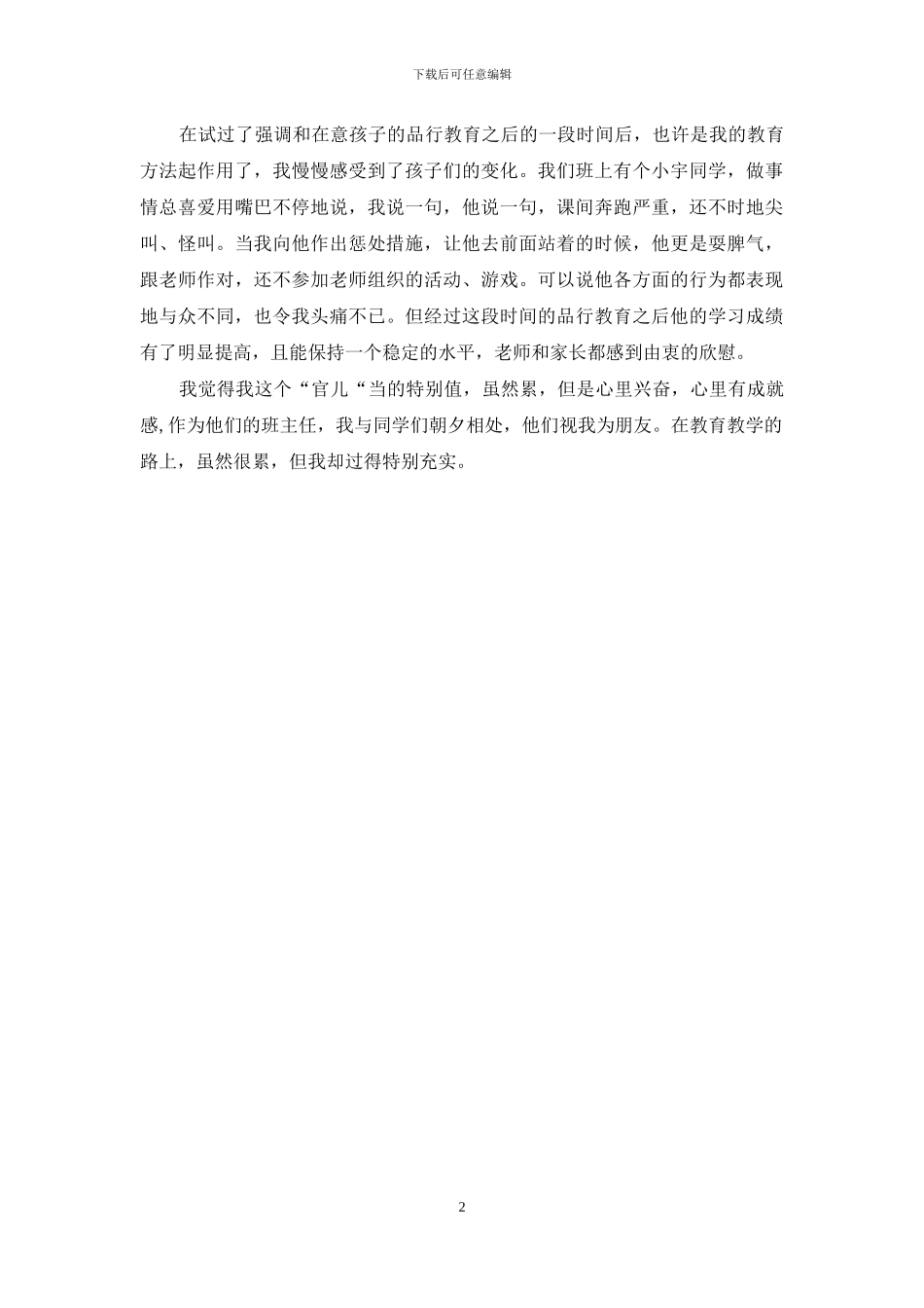 教师节主题征文：我教育梦_第2页