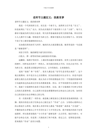 教师节主题征文：我教育梦