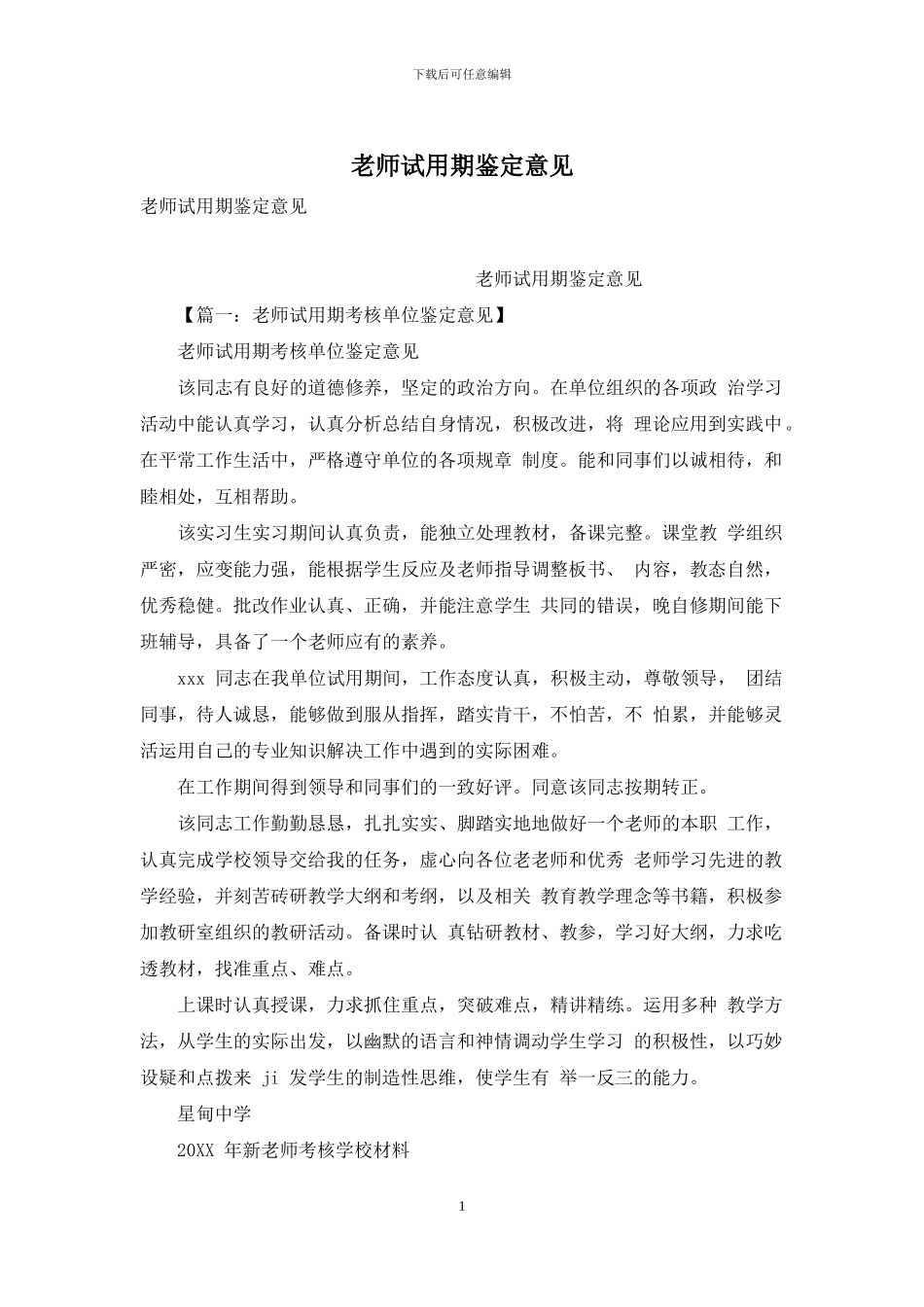 教师试用期鉴定意见_第1页