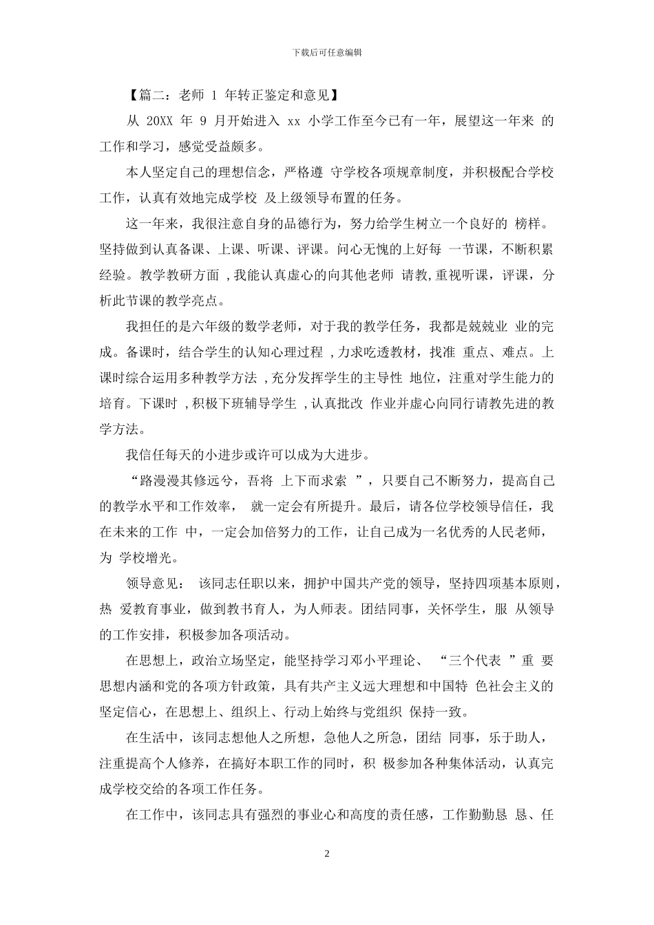 教师试用期鉴定意见_第2页