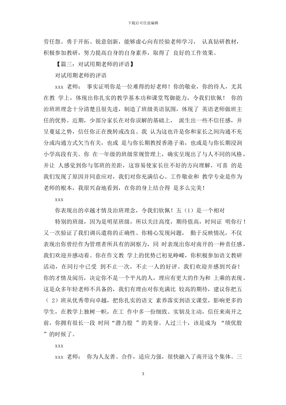 教师试用期鉴定意见_第3页