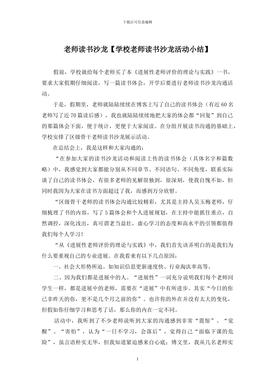 教师读书沙龙_第1页