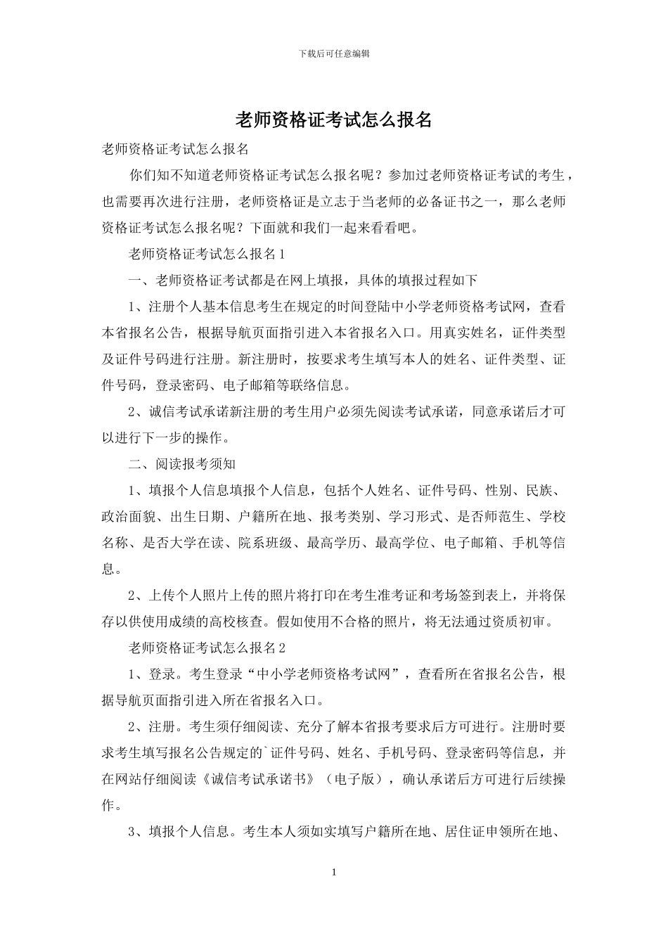 教师资格证考试怎么报名_第1页