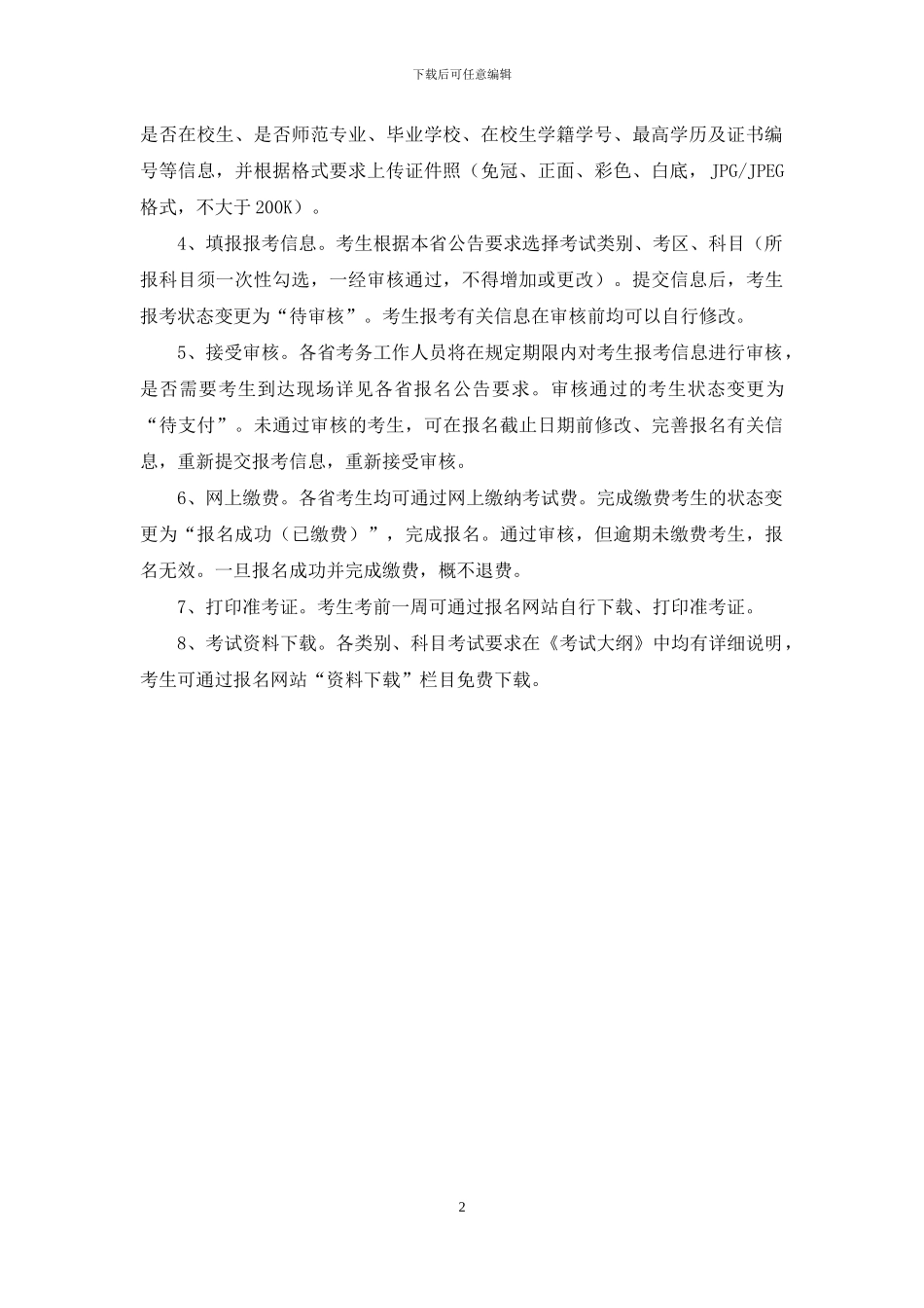 教师资格证考试怎么报名_第2页