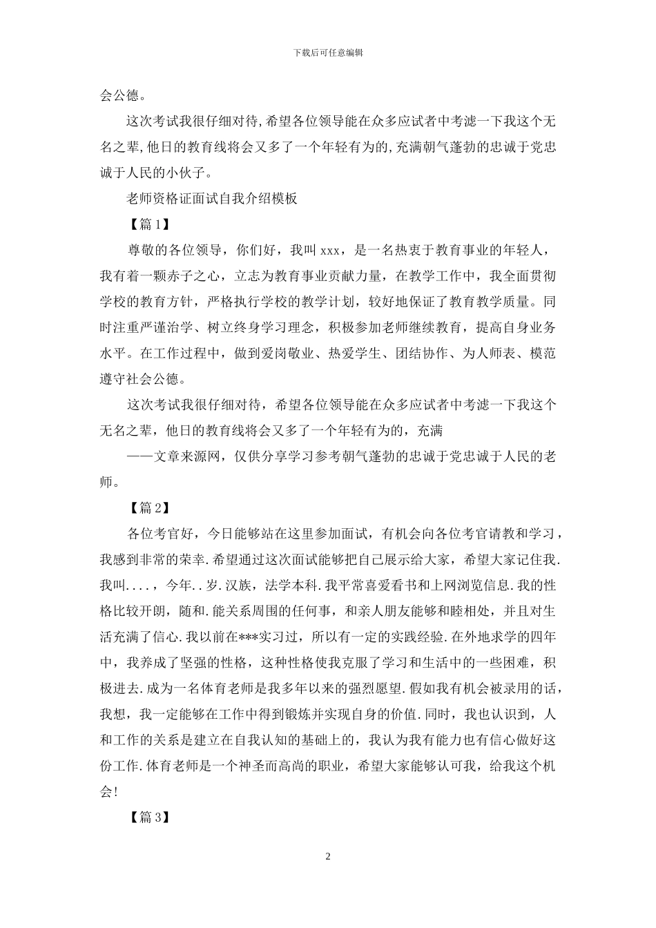 教师资格证自我介绍_第2页