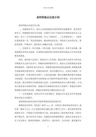 教师资格证自我介绍