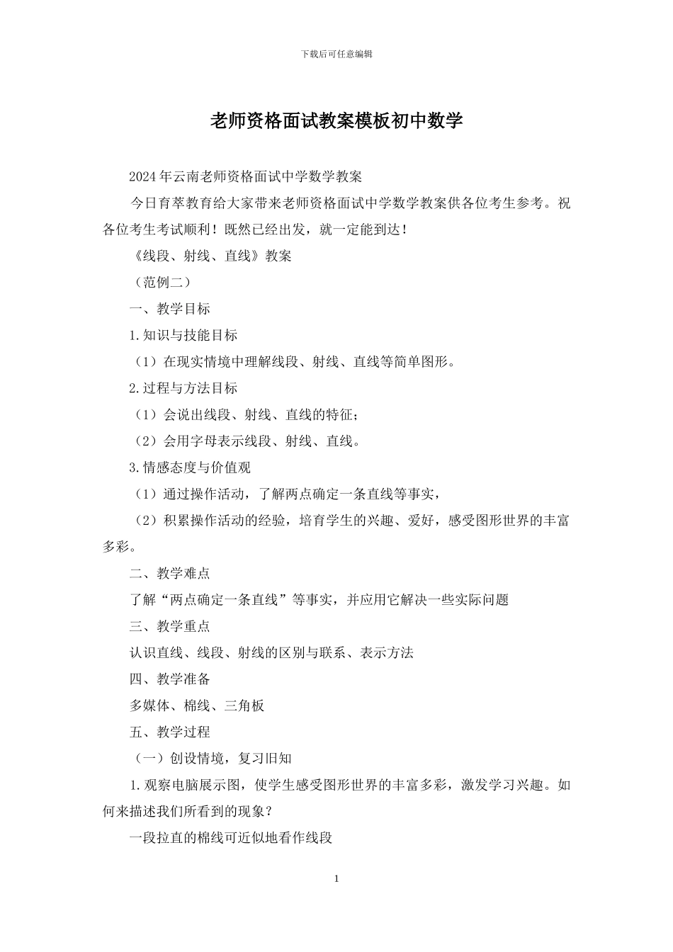 教师资格面试教案模板初中数学_第1页