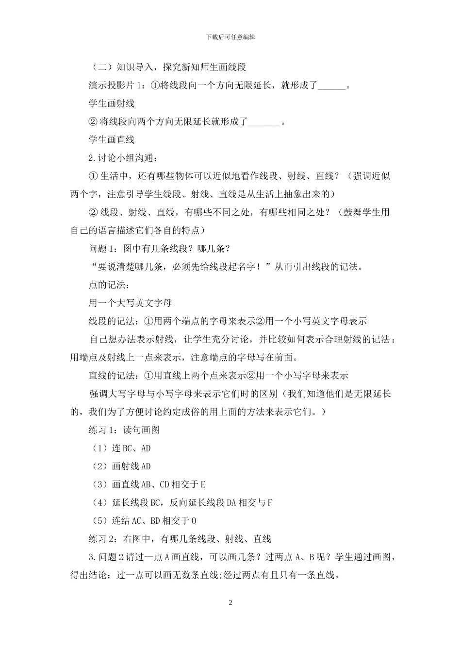 教师资格面试教案模板初中数学_第2页