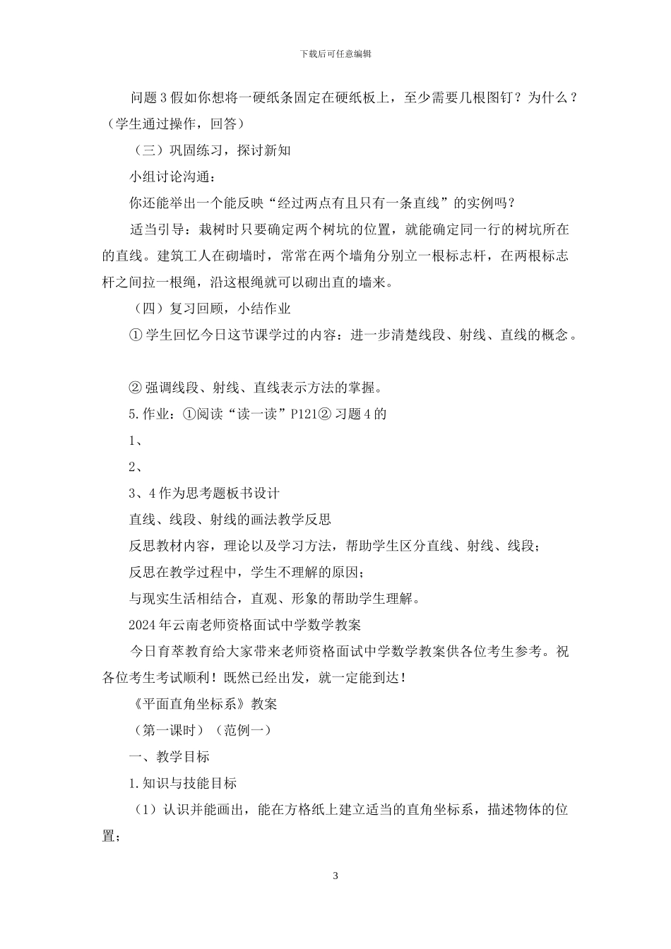 教师资格面试教案模板初中数学_第3页