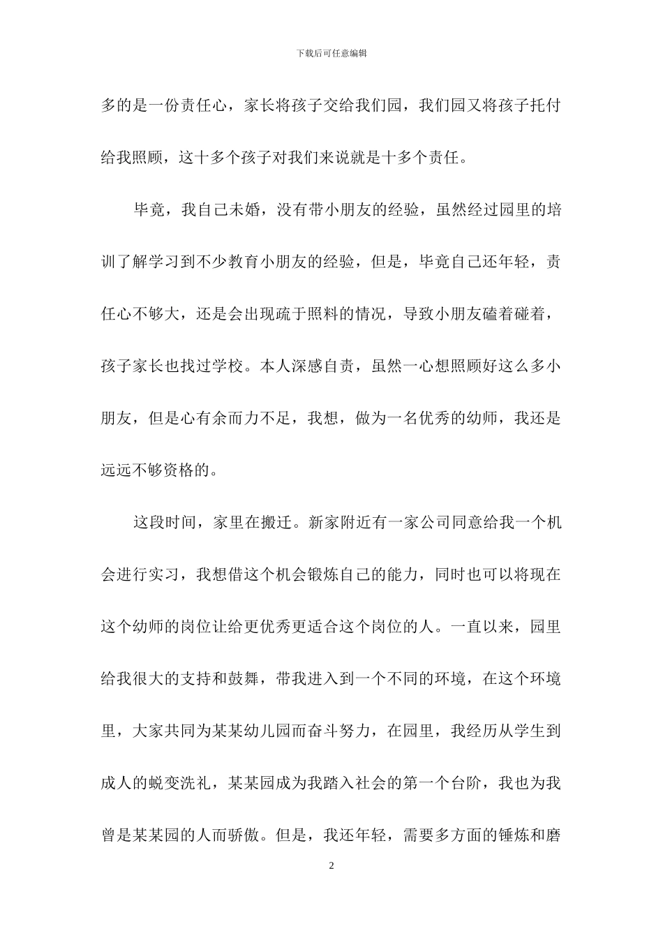 教师辞职申请书汇编十篇_第2页