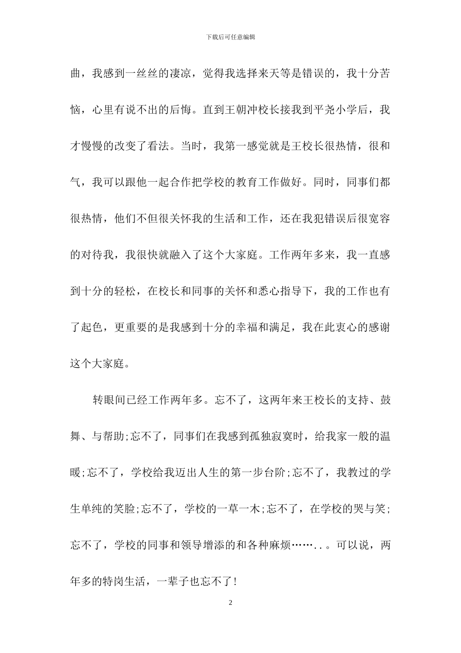教师辞职申请书集锦八篇-1_第2页