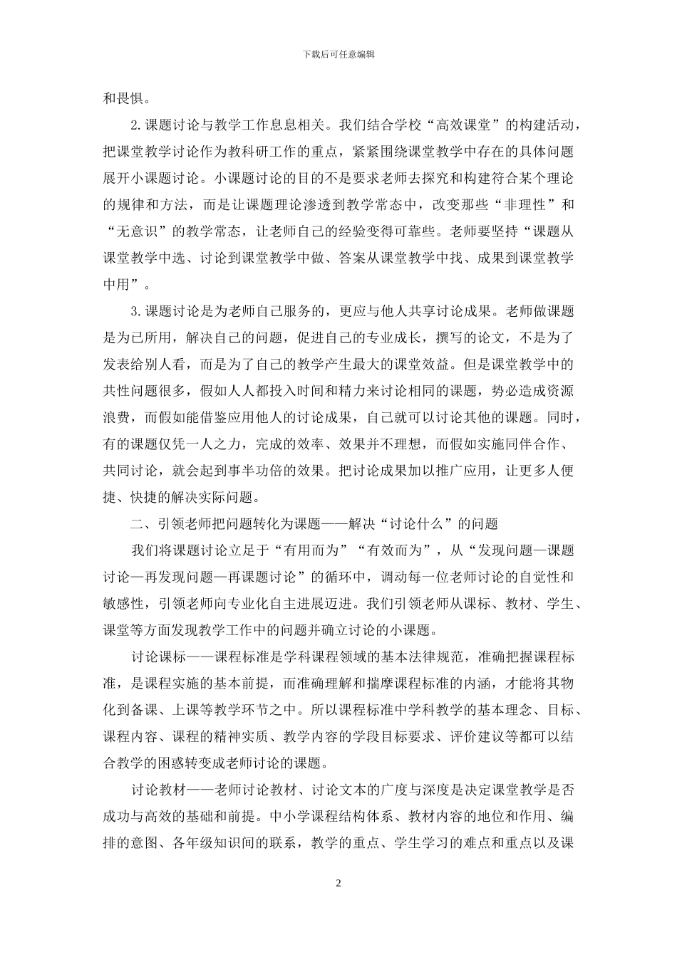 教师进行小课题研究-学校要发挥主导引领作用_第2页