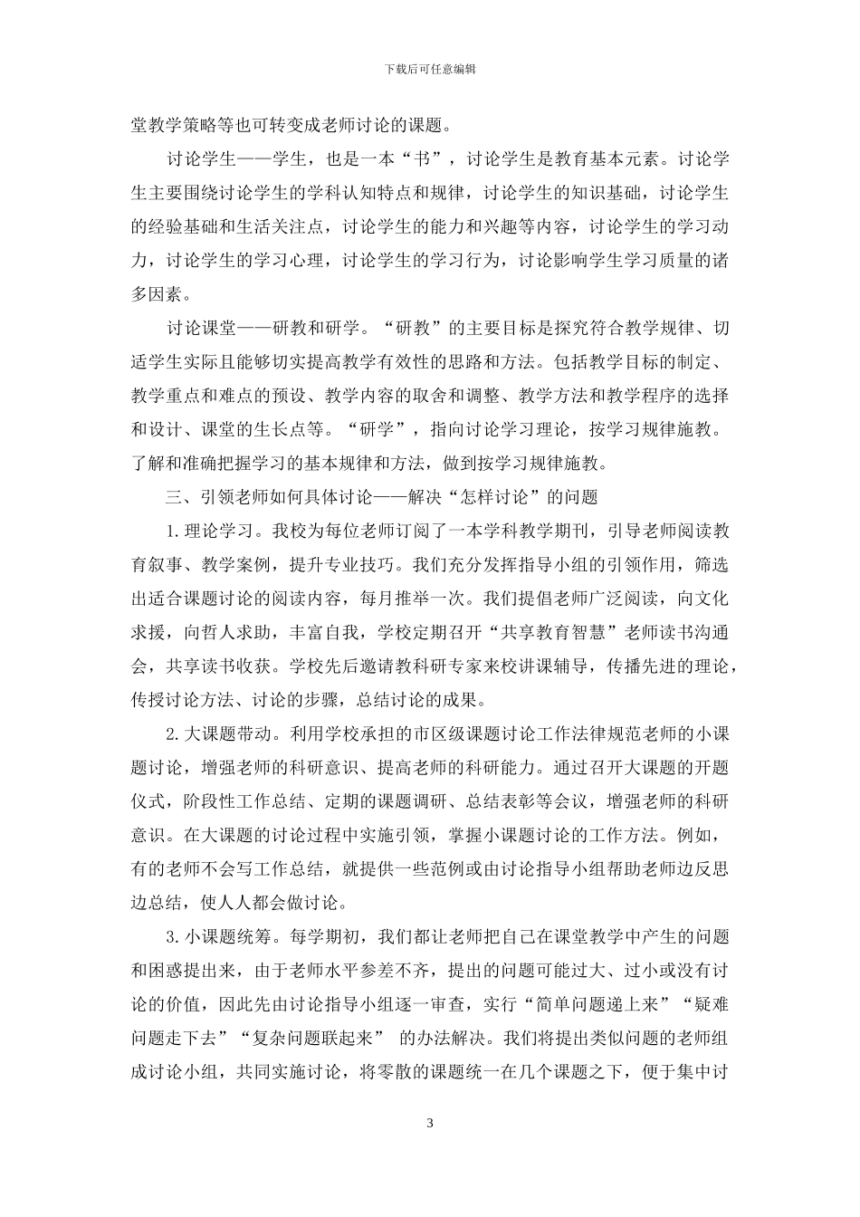 教师进行小课题研究-学校要发挥主导引领作用_第3页