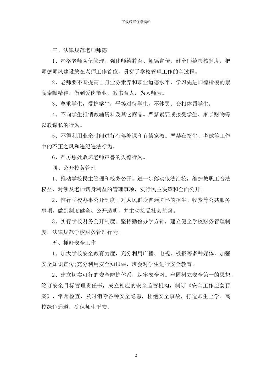 教师违规违纪工作自查整改情况报告_第2页