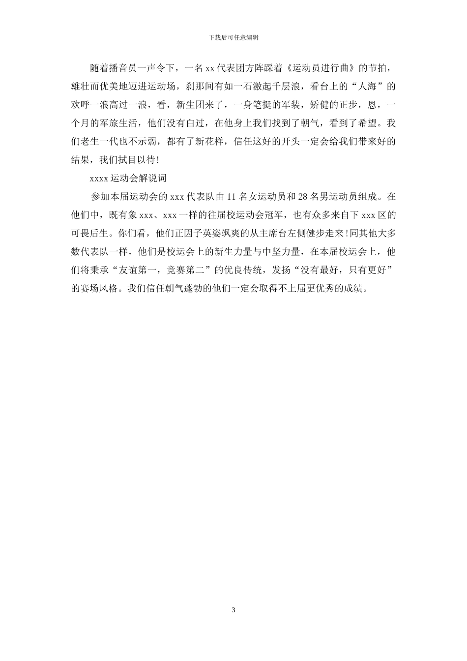 教师运动会致辞_第3页