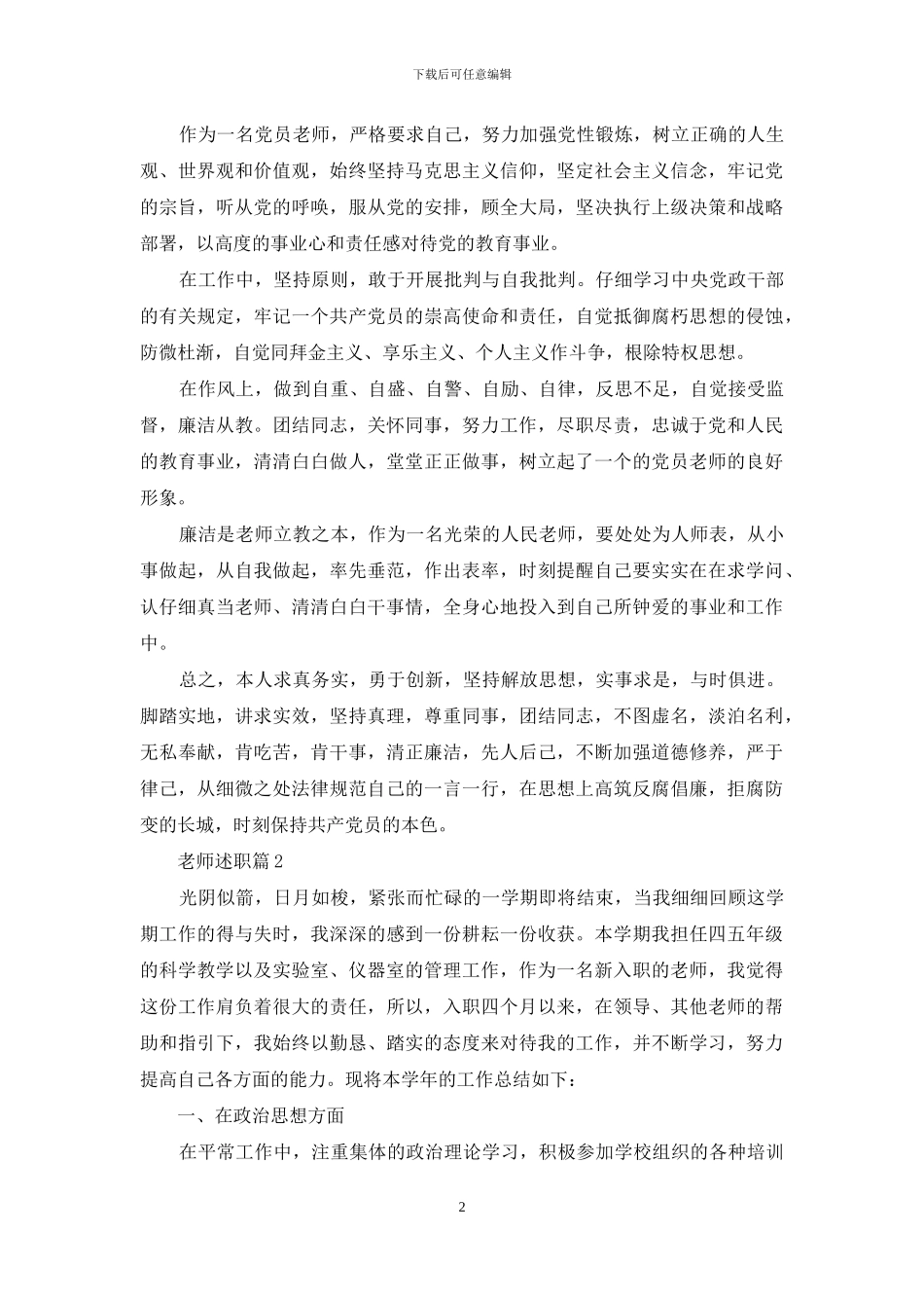 教师述职合集十篇_第2页