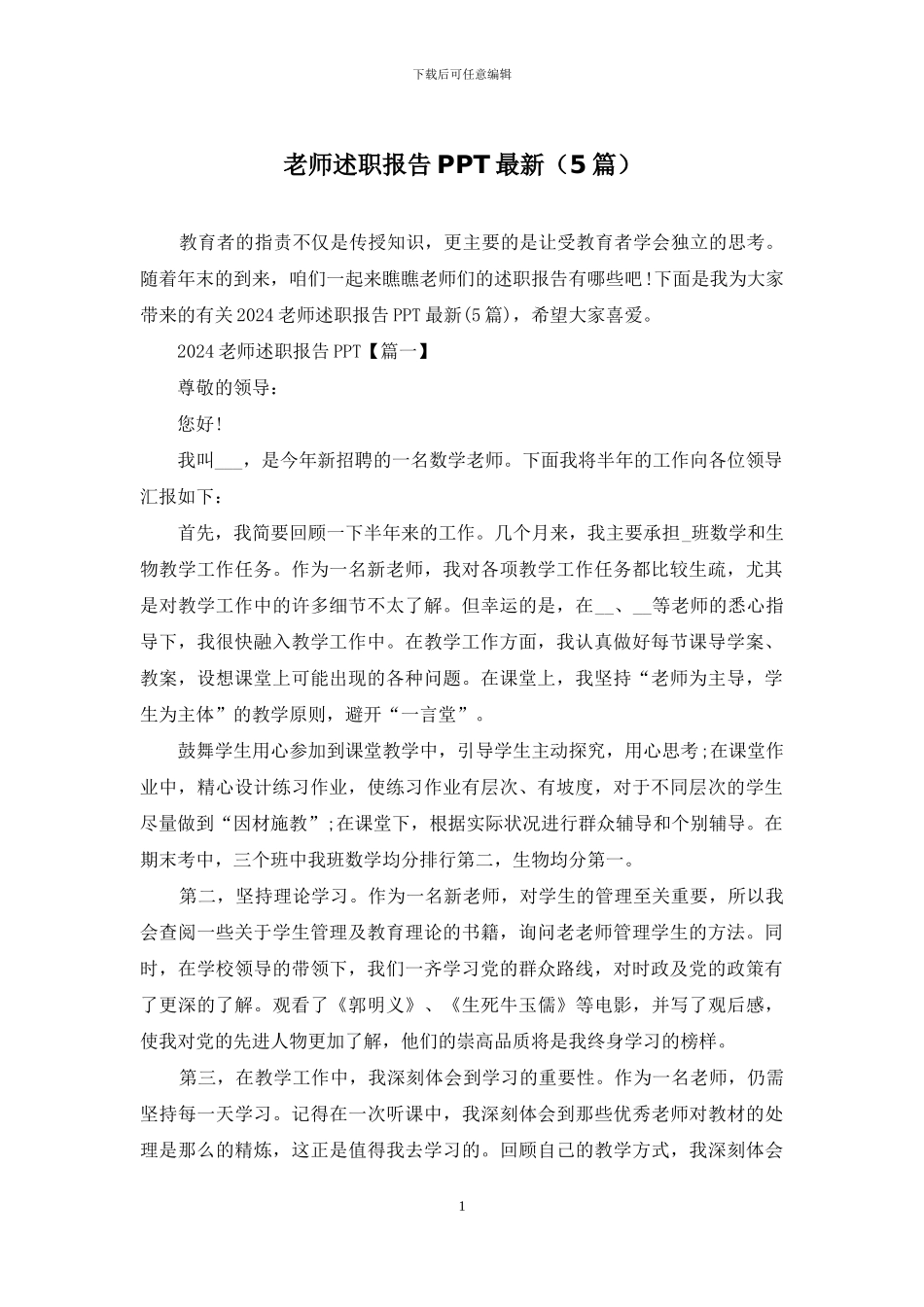 教师述职报告PPT最新_第1页