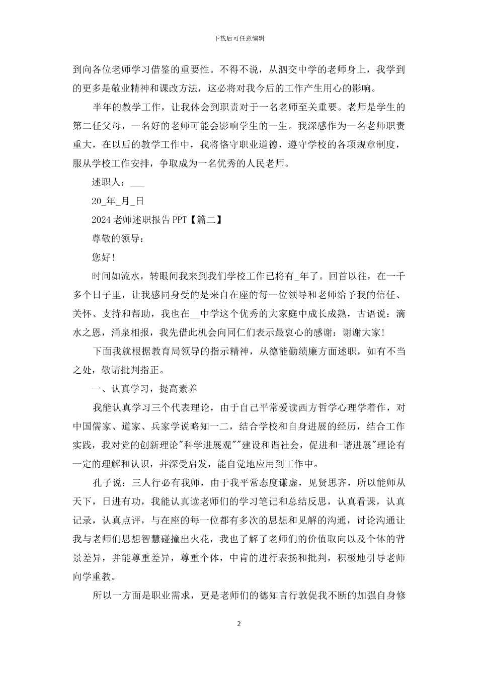 教师述职报告PPT最新_第2页