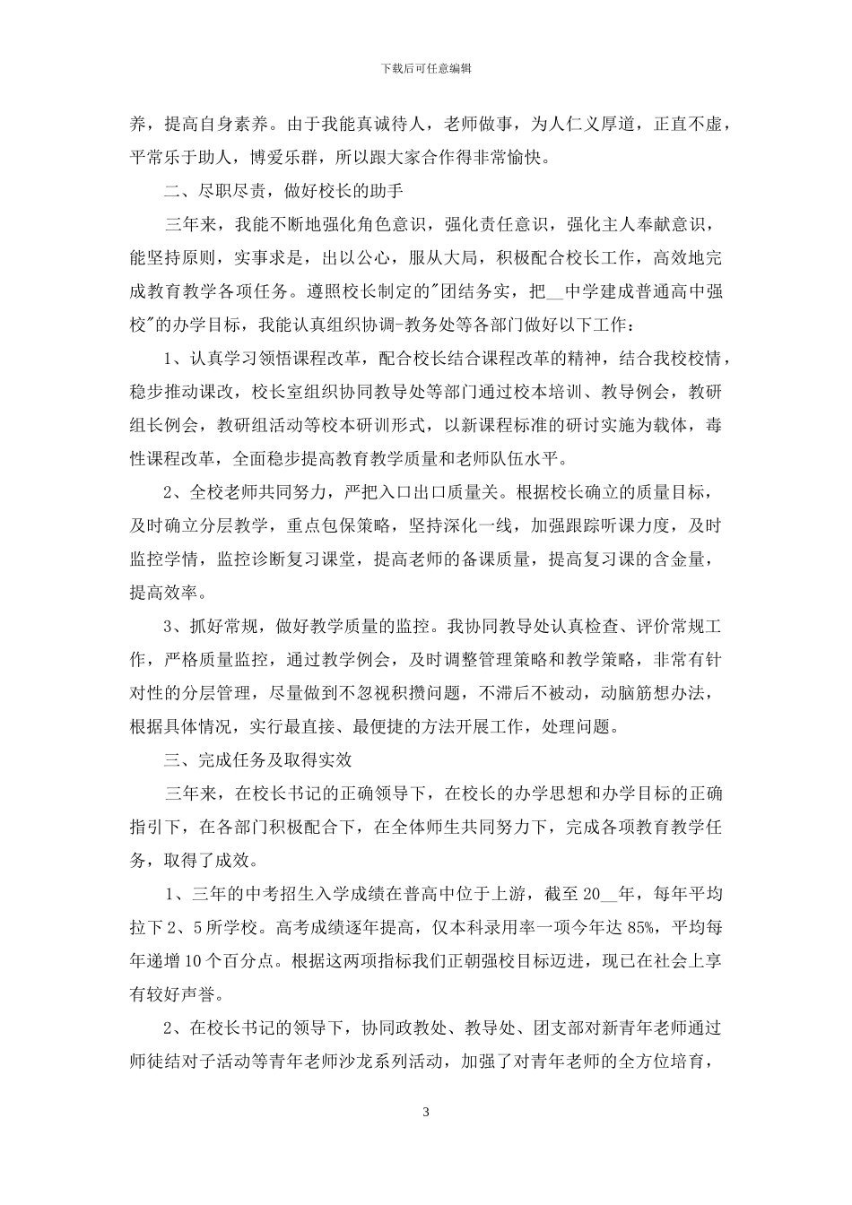 教师述职报告PPT最新_第3页
