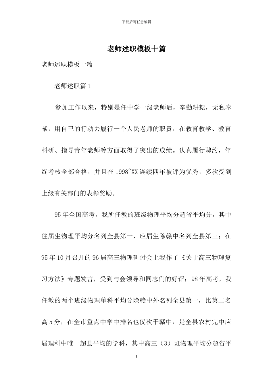 教师述职模板十篇-2_第1页