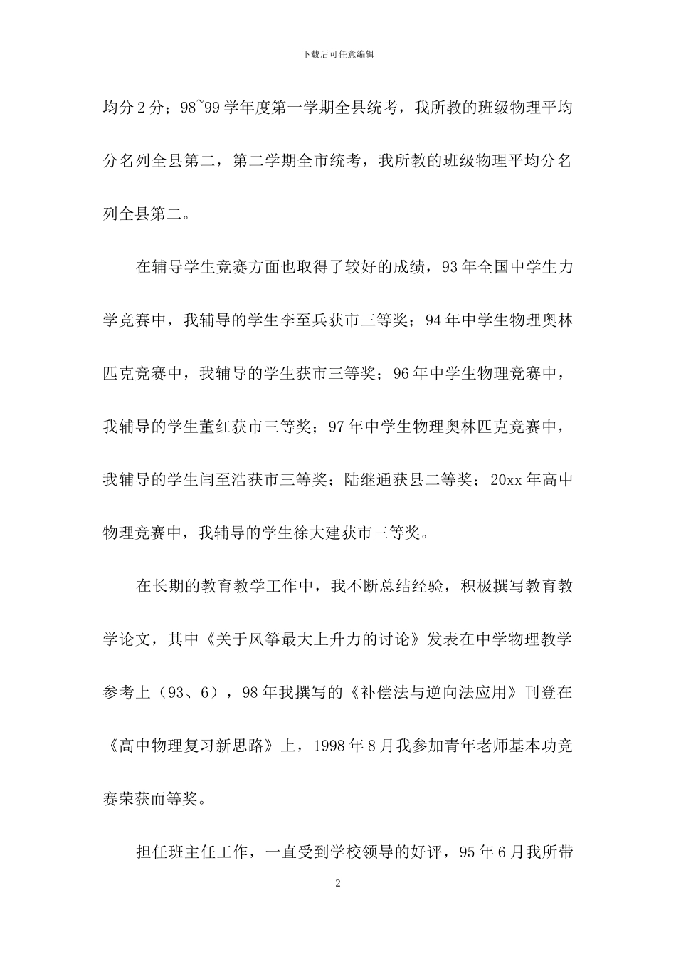 教师述职模板十篇-2_第2页