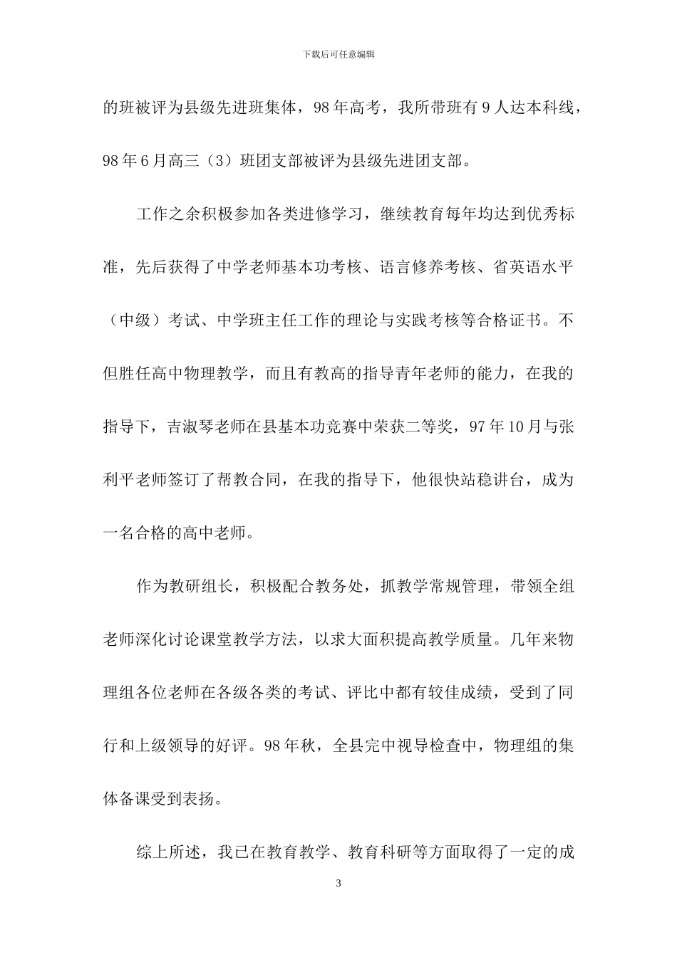 教师述职模板十篇-2_第3页