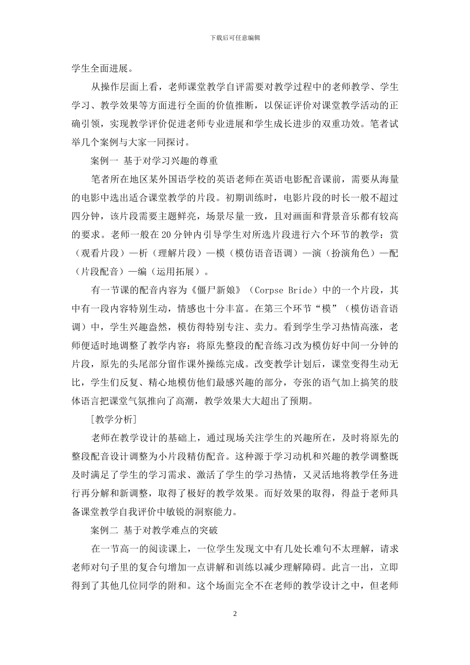 教师课堂教学自评能力例说_第2页