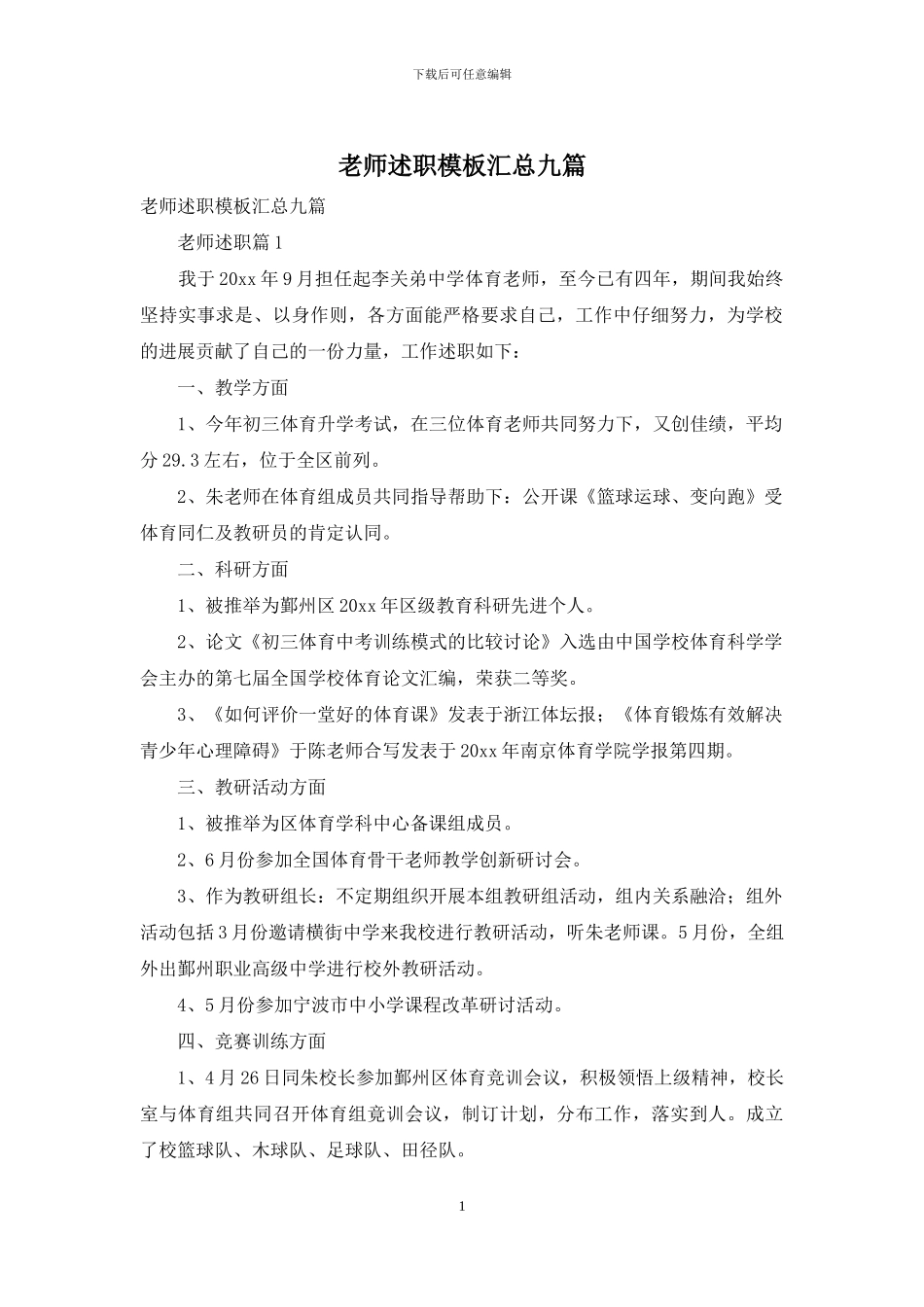 教师述职模板汇总九篇_第1页
