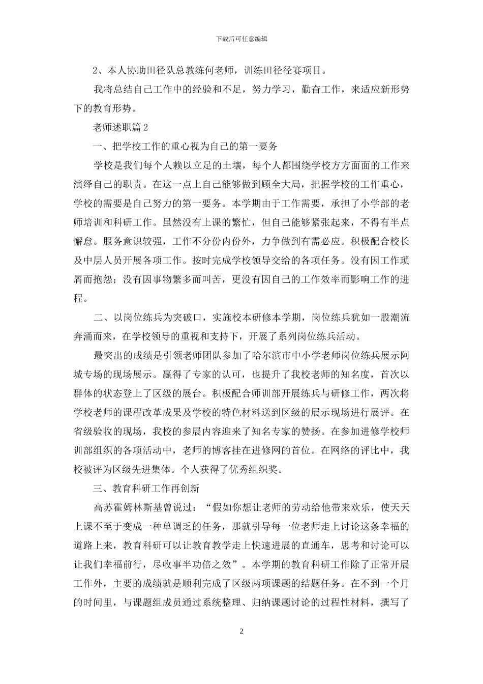 教师述职模板汇总九篇_第2页