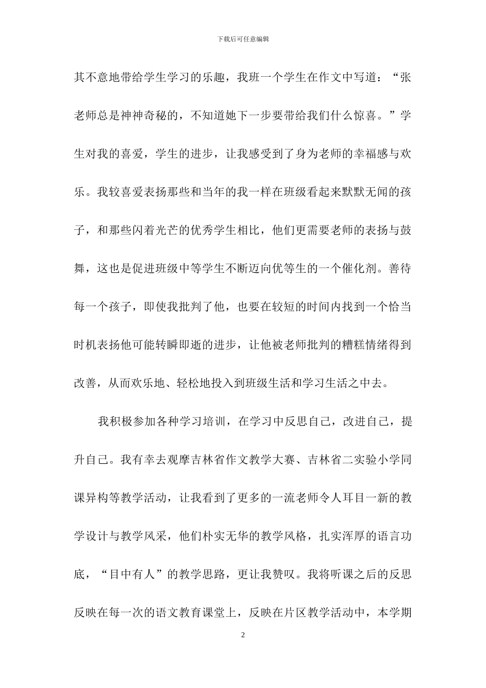 教师述职模板汇编七篇_第2页