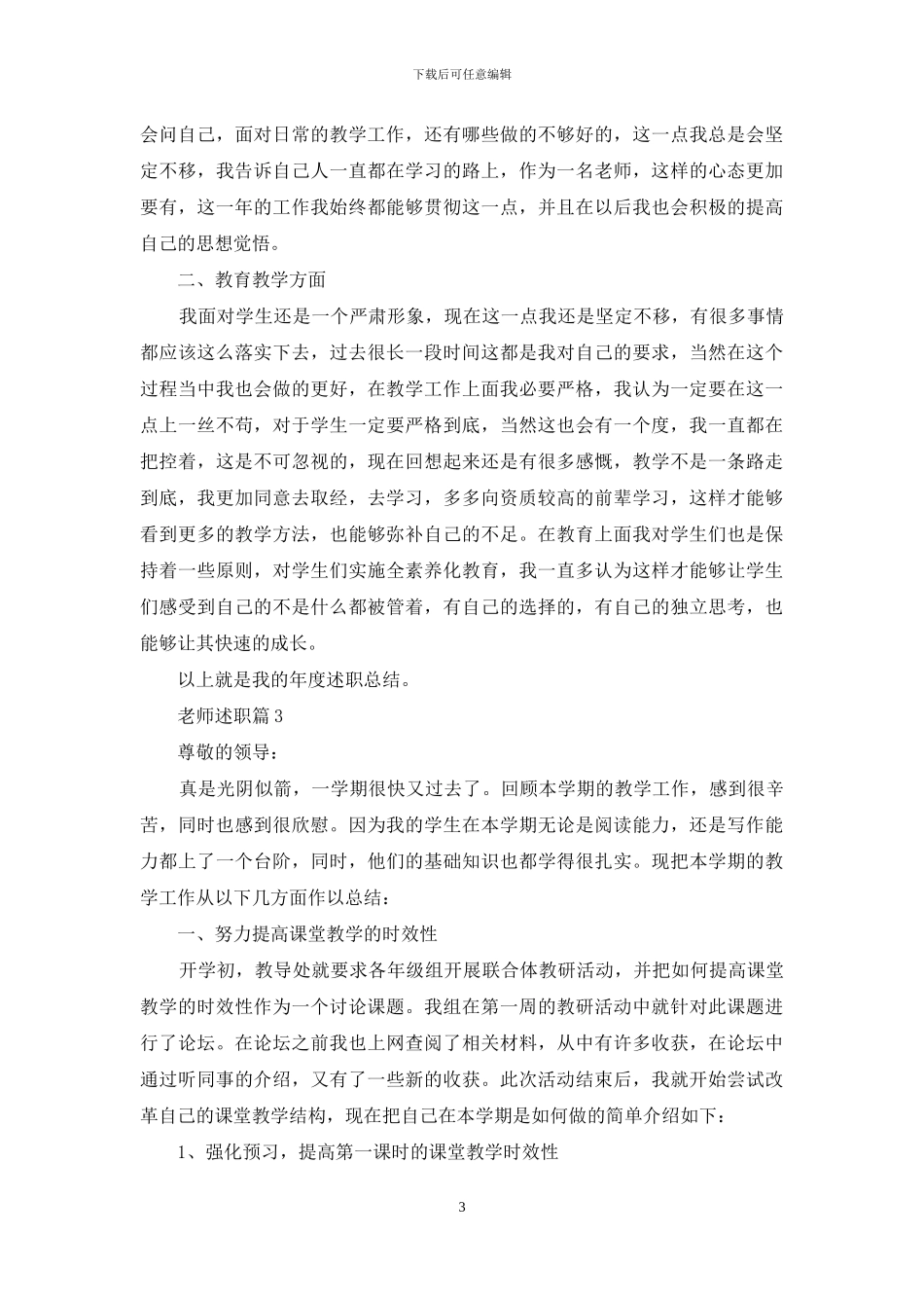 教师述职模板锦集七篇_第3页