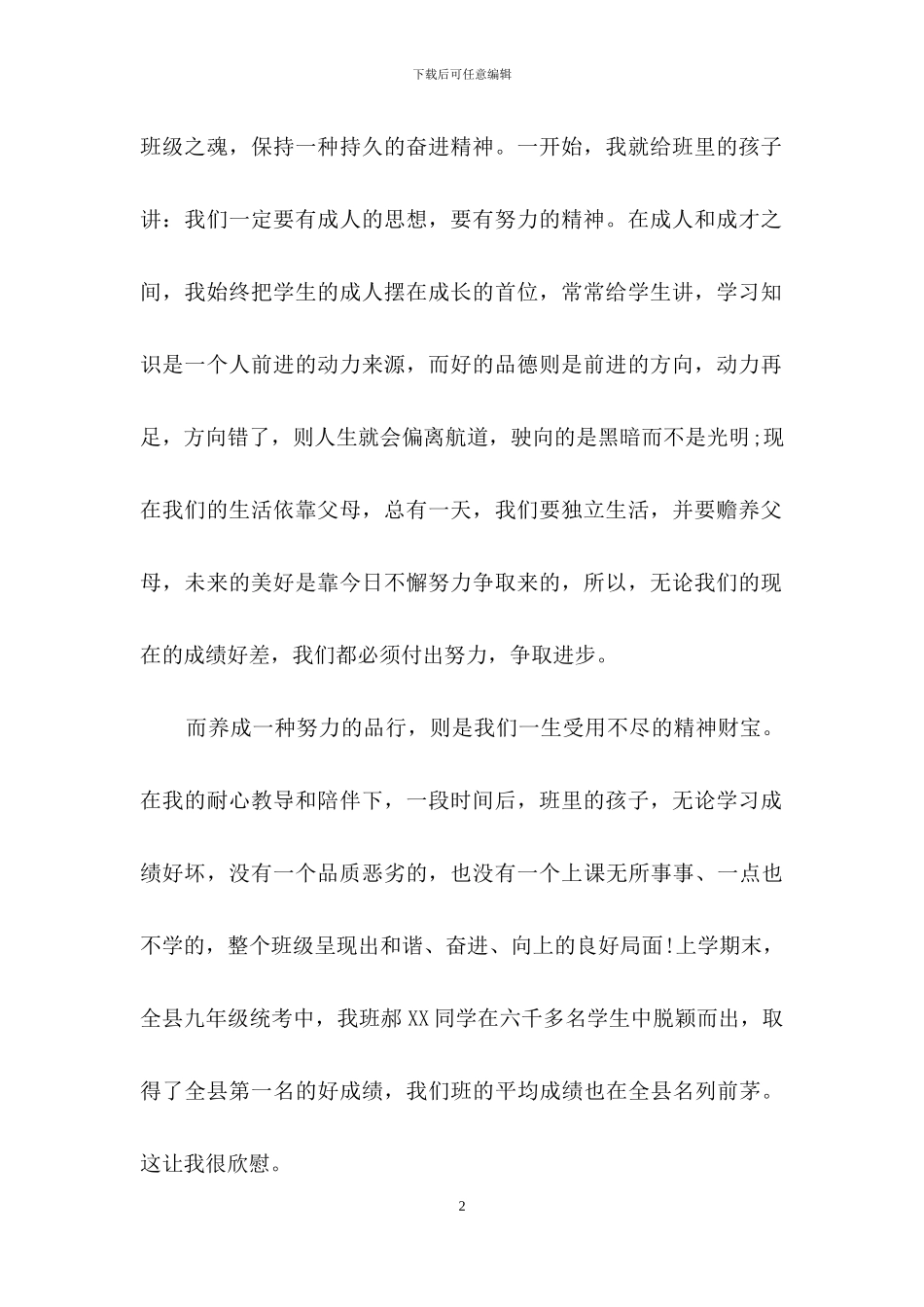 教师述职模板锦集七篇-1_第2页