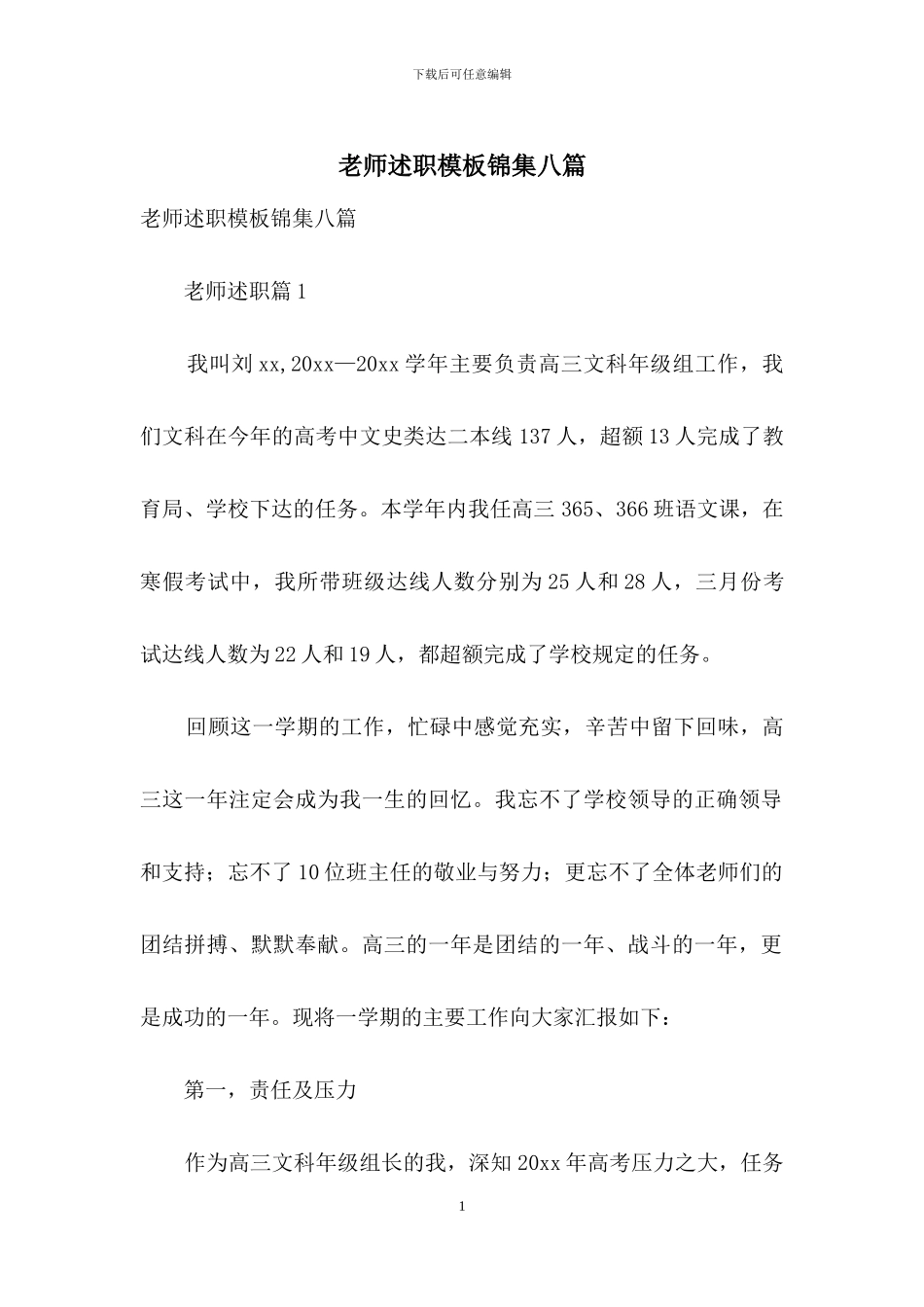 教师述职模板锦集八篇_第1页