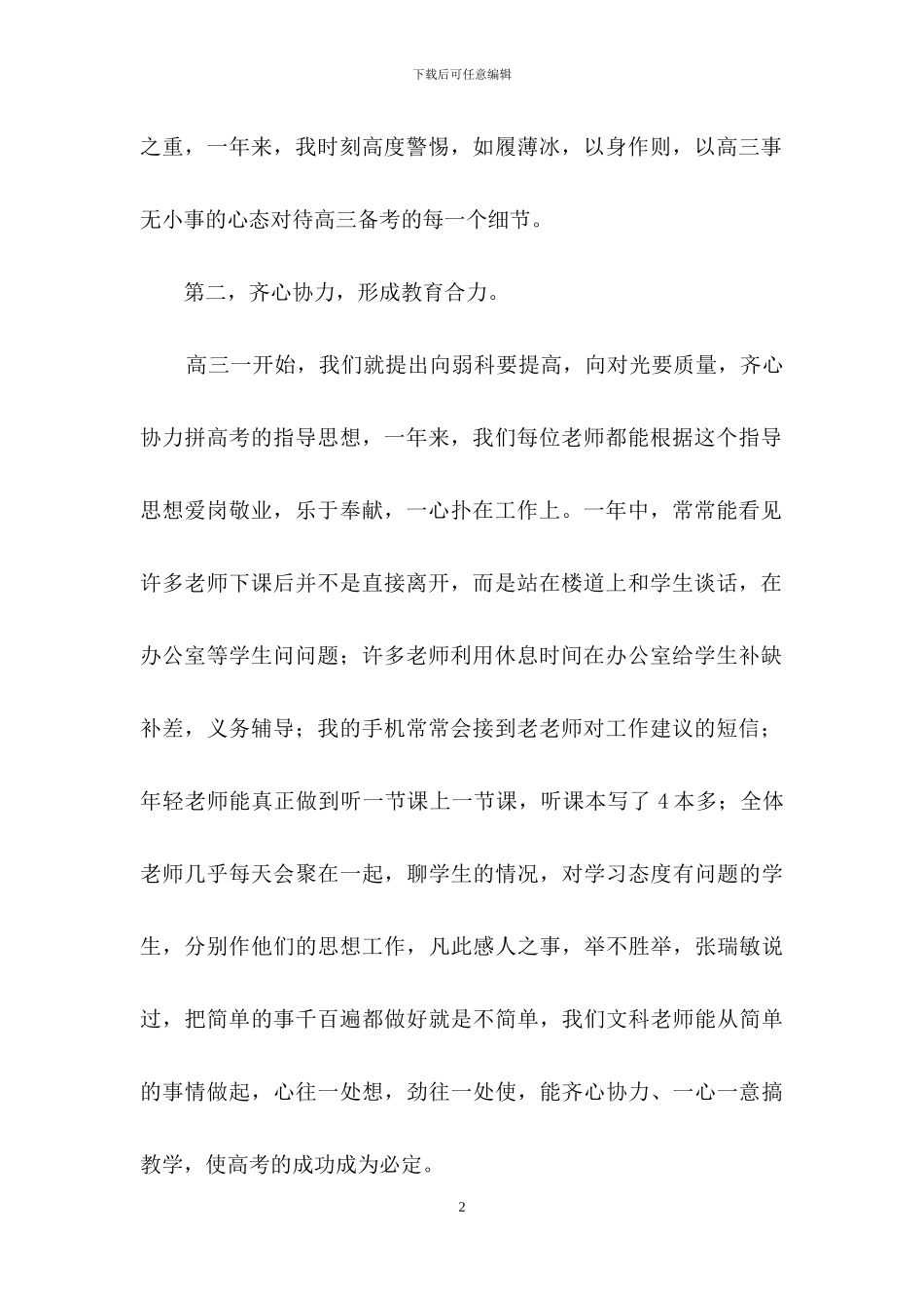 教师述职模板锦集八篇_第2页