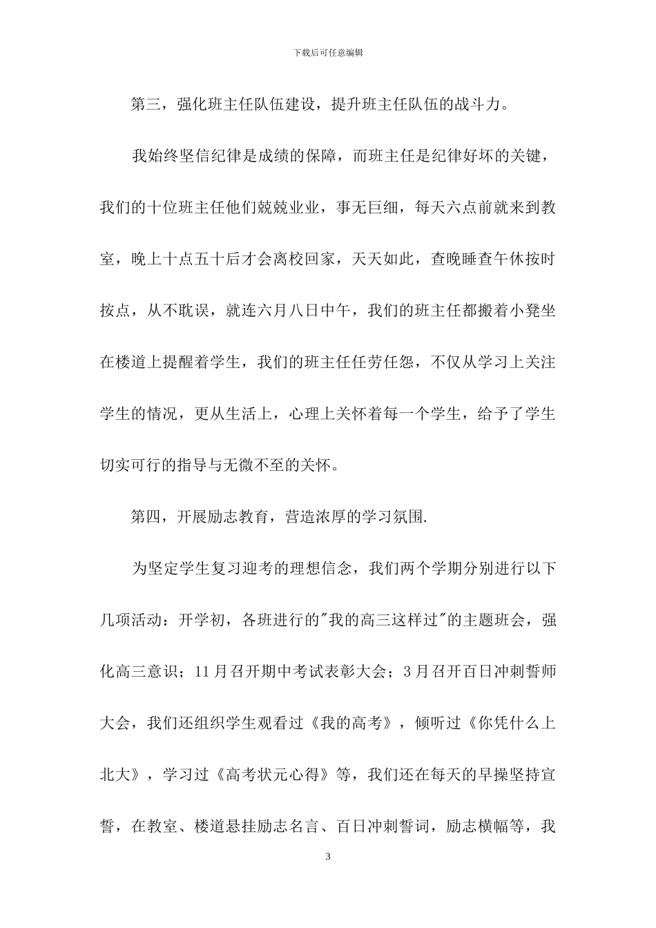 教师述职模板锦集八篇_第3页