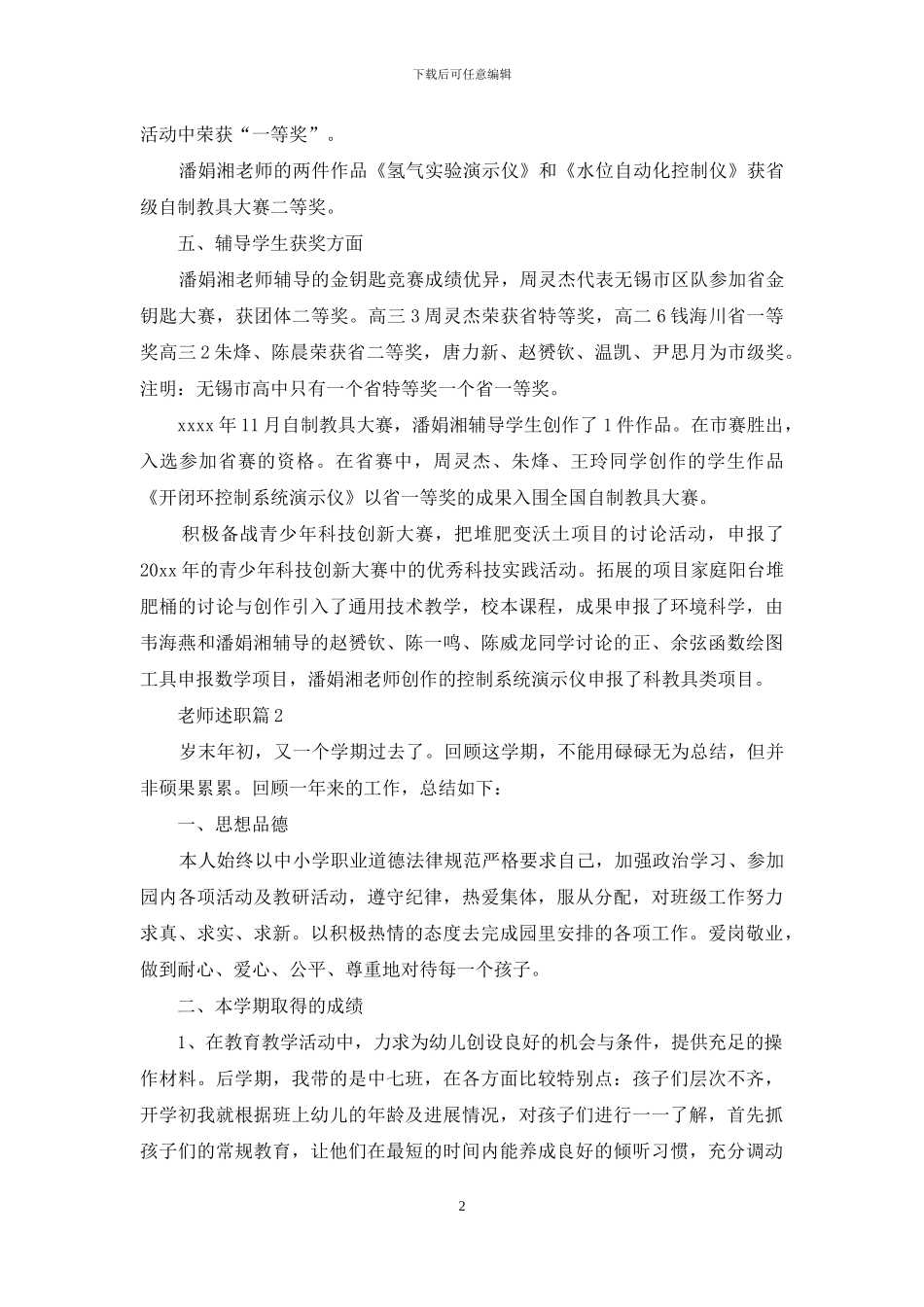 教师述职模板集合七篇-1_第2页