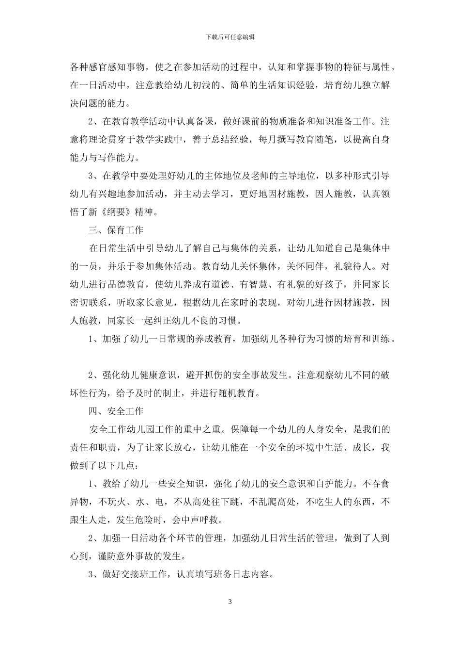教师述职模板集合七篇-1_第3页