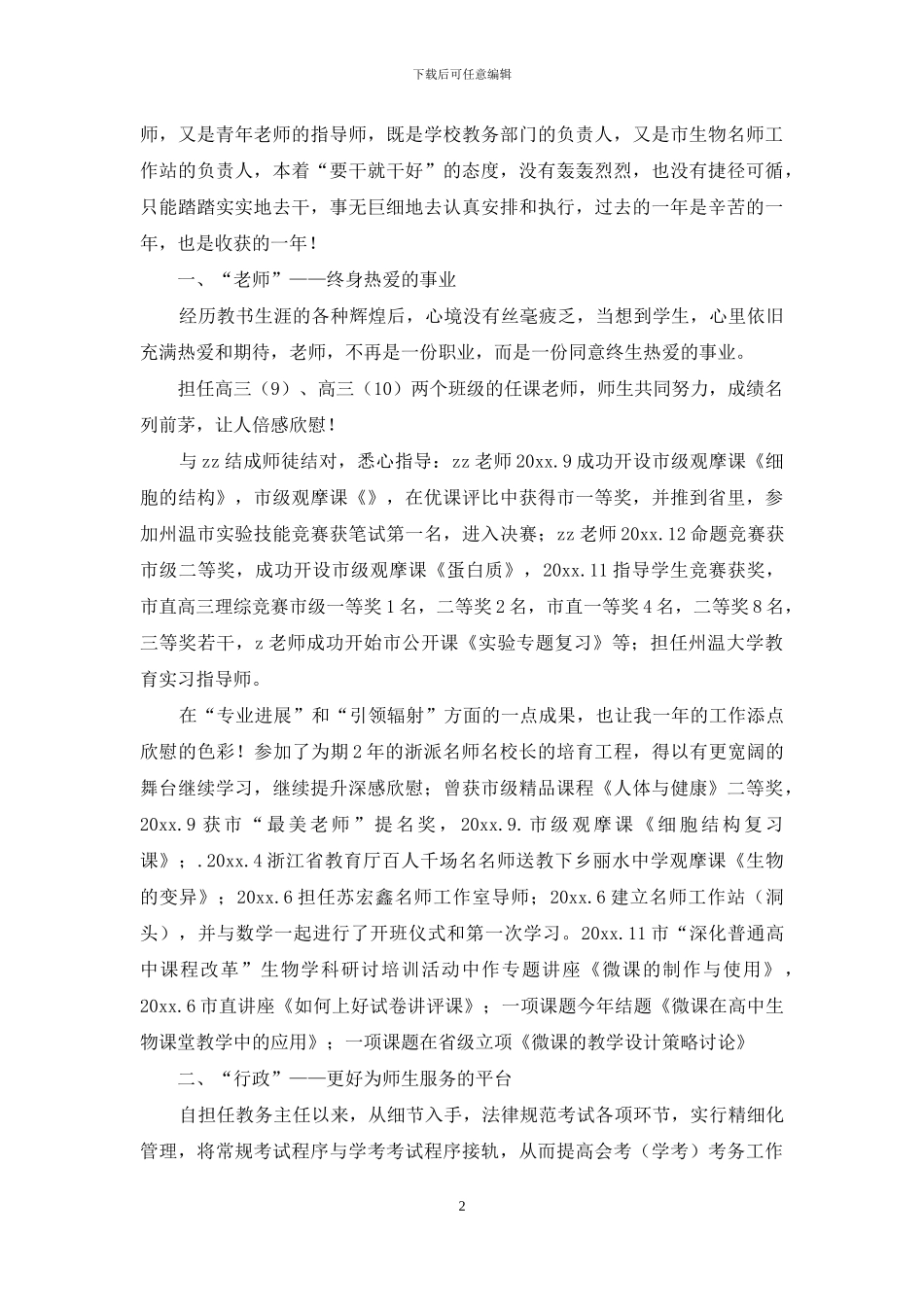 教师述职模板集锦七篇_第2页