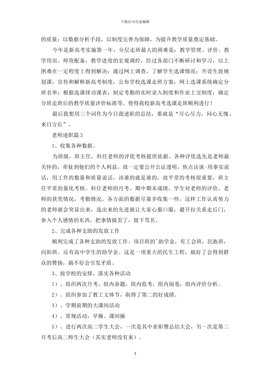 教师述职模板集锦七篇_第3页