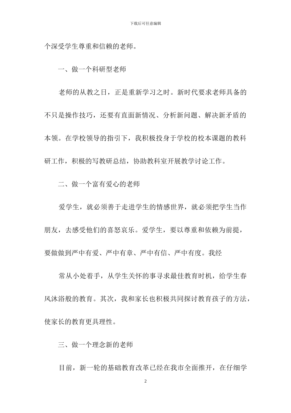 教师述职模板集锦八篇-1_第2页