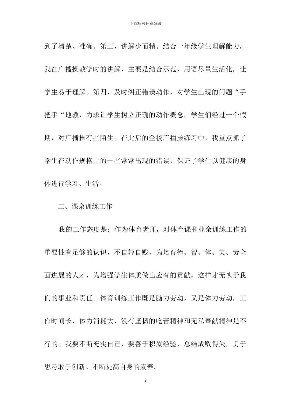 教师述职范文十篇_第2页