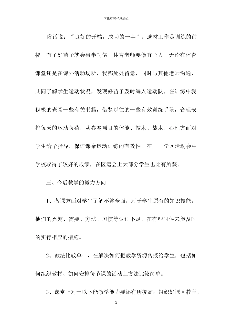 教师述职范文十篇_第3页