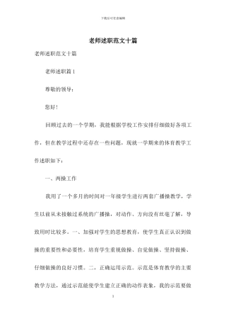 教师述职范文十篇