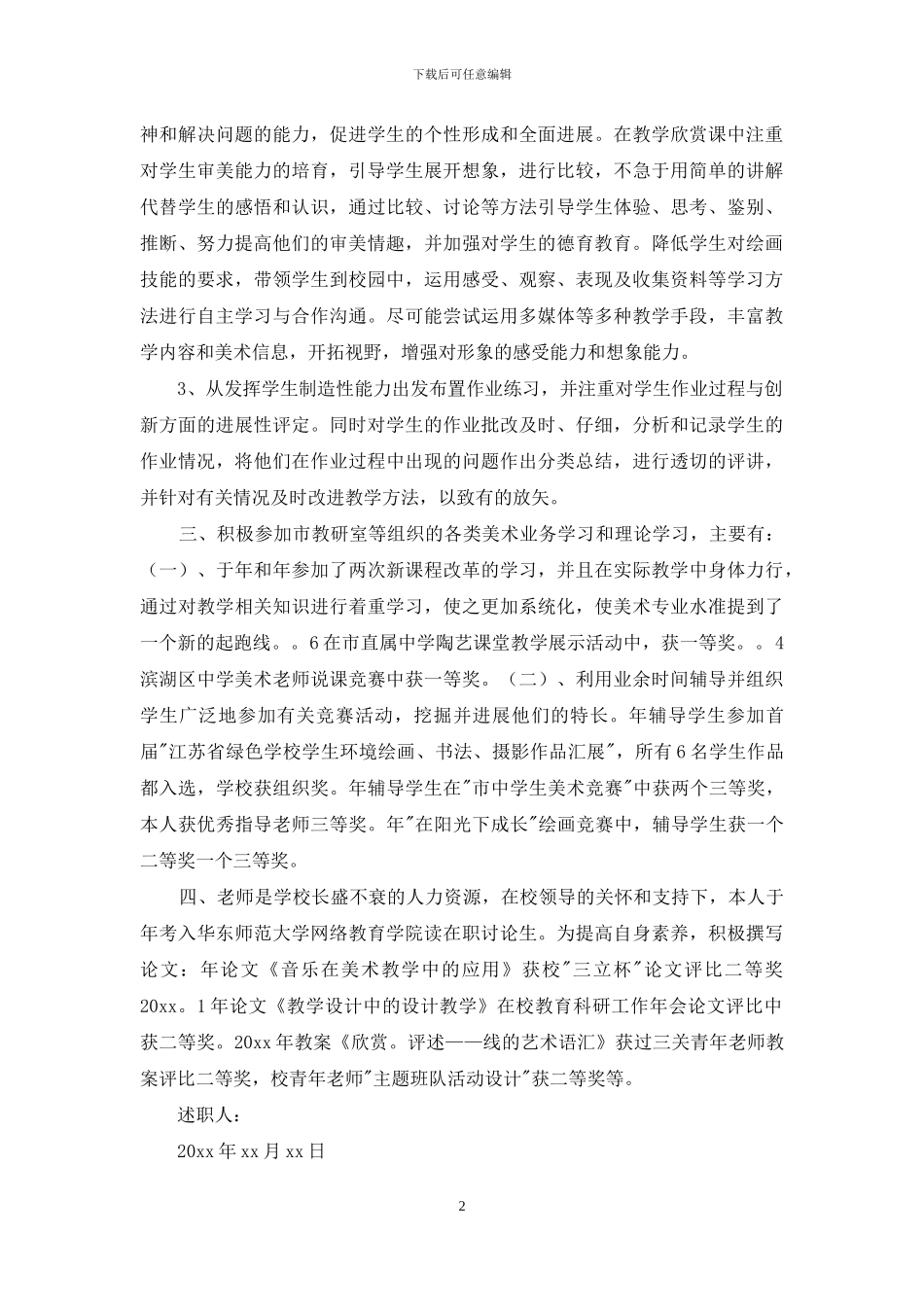 教师述职范文合集十篇-1_第2页