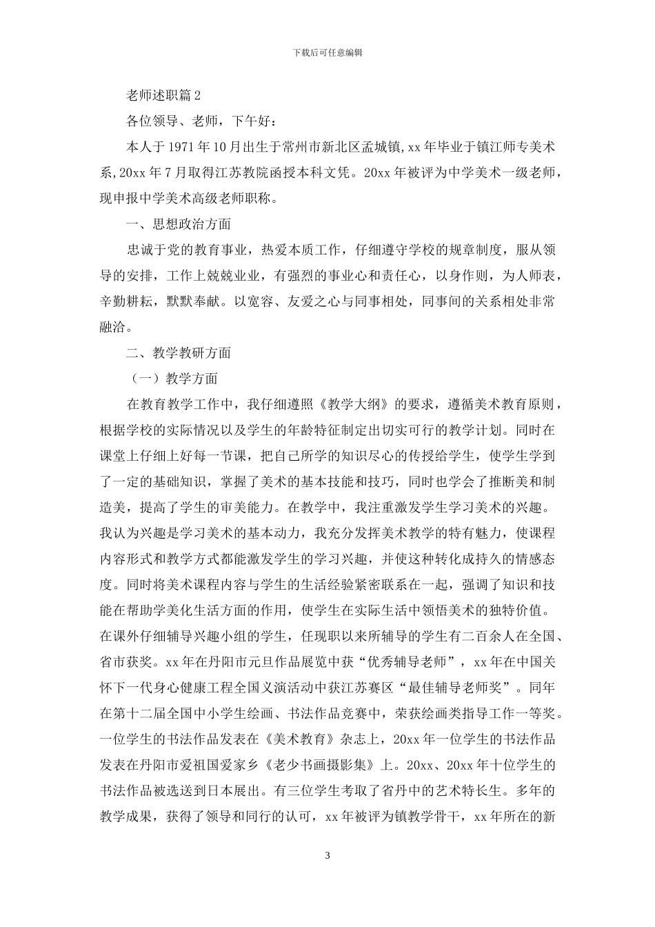 教师述职范文合集十篇-1_第3页