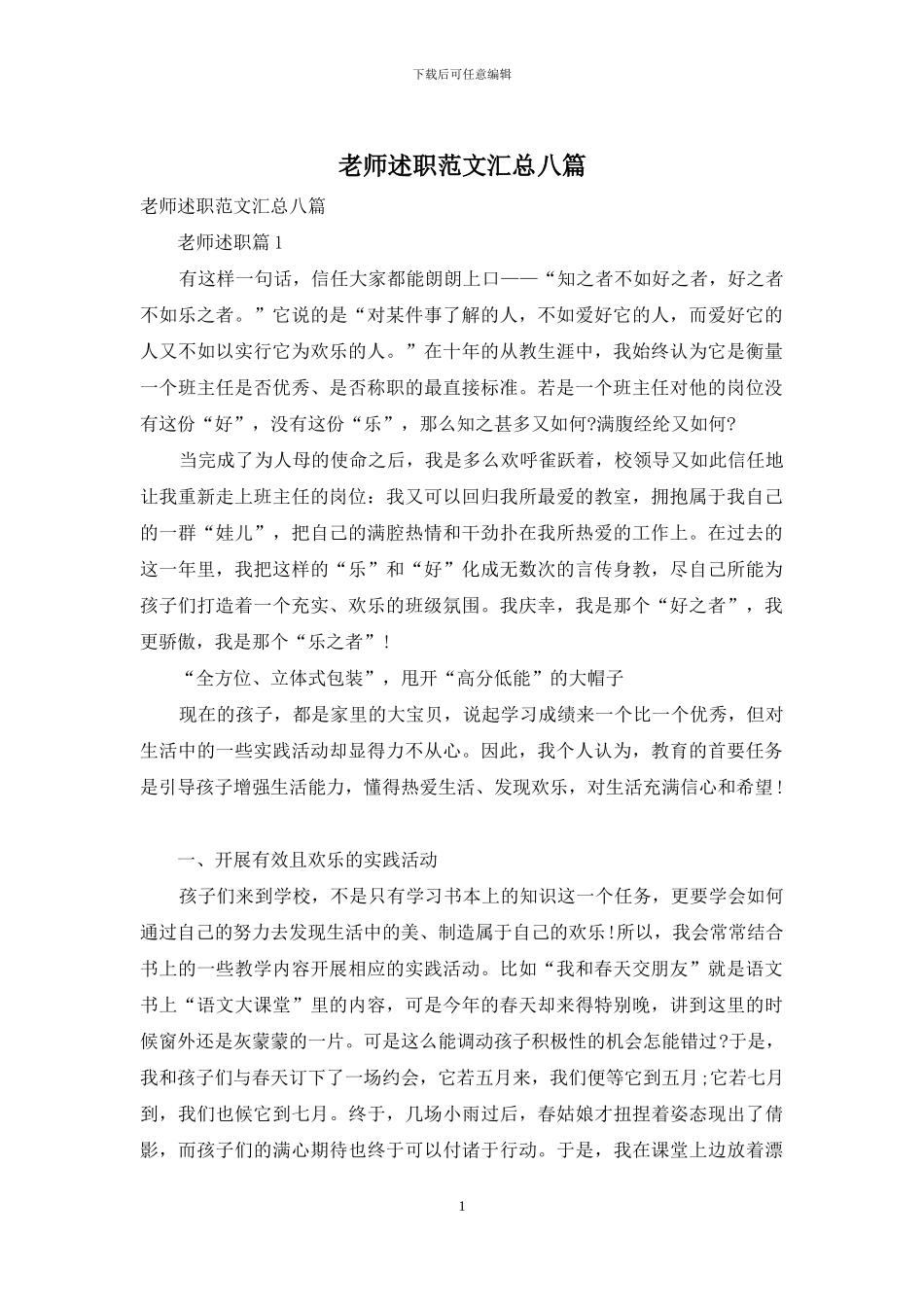 教师述职范文汇总八篇-1_第1页