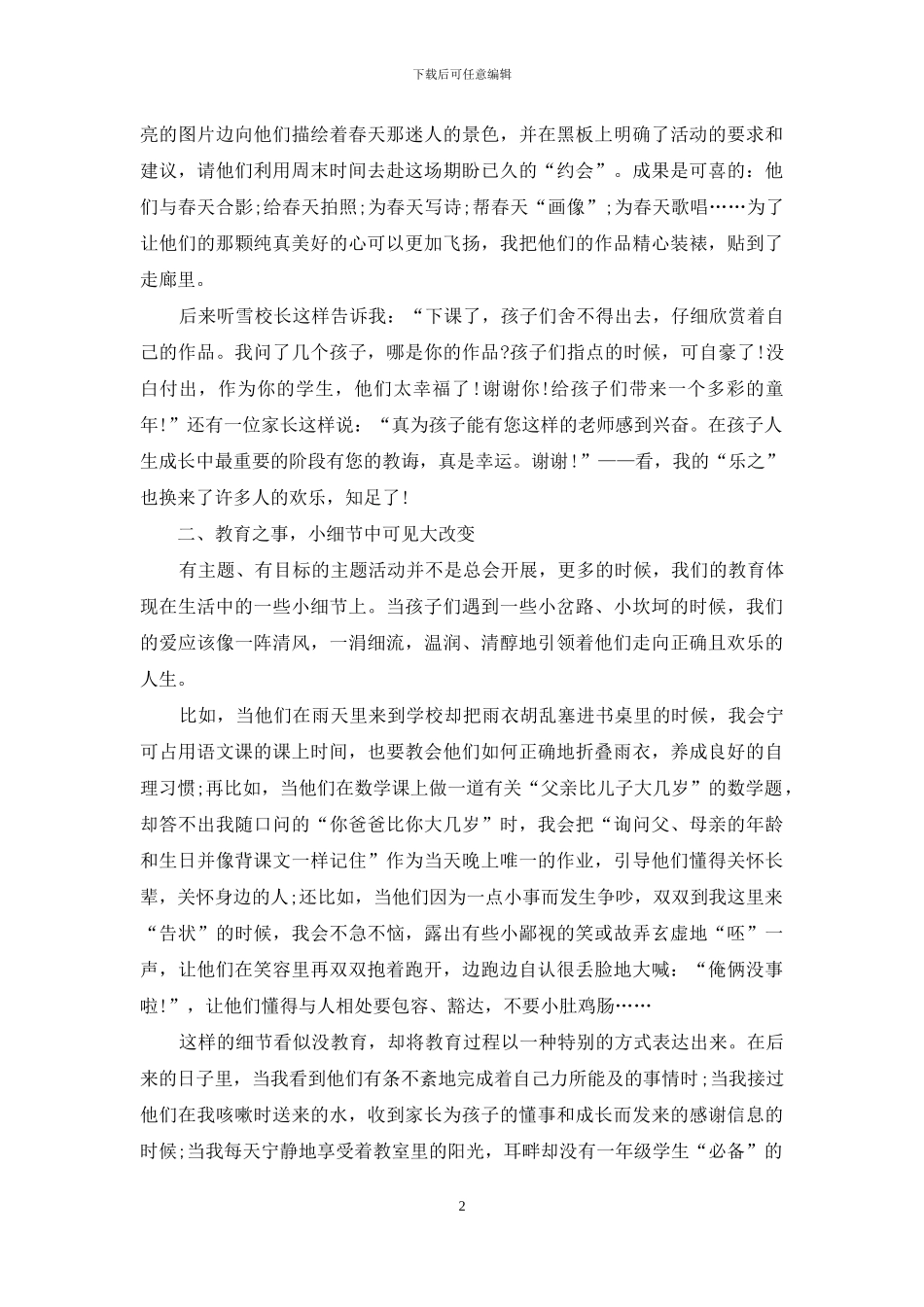 教师述职范文汇总八篇-1_第2页