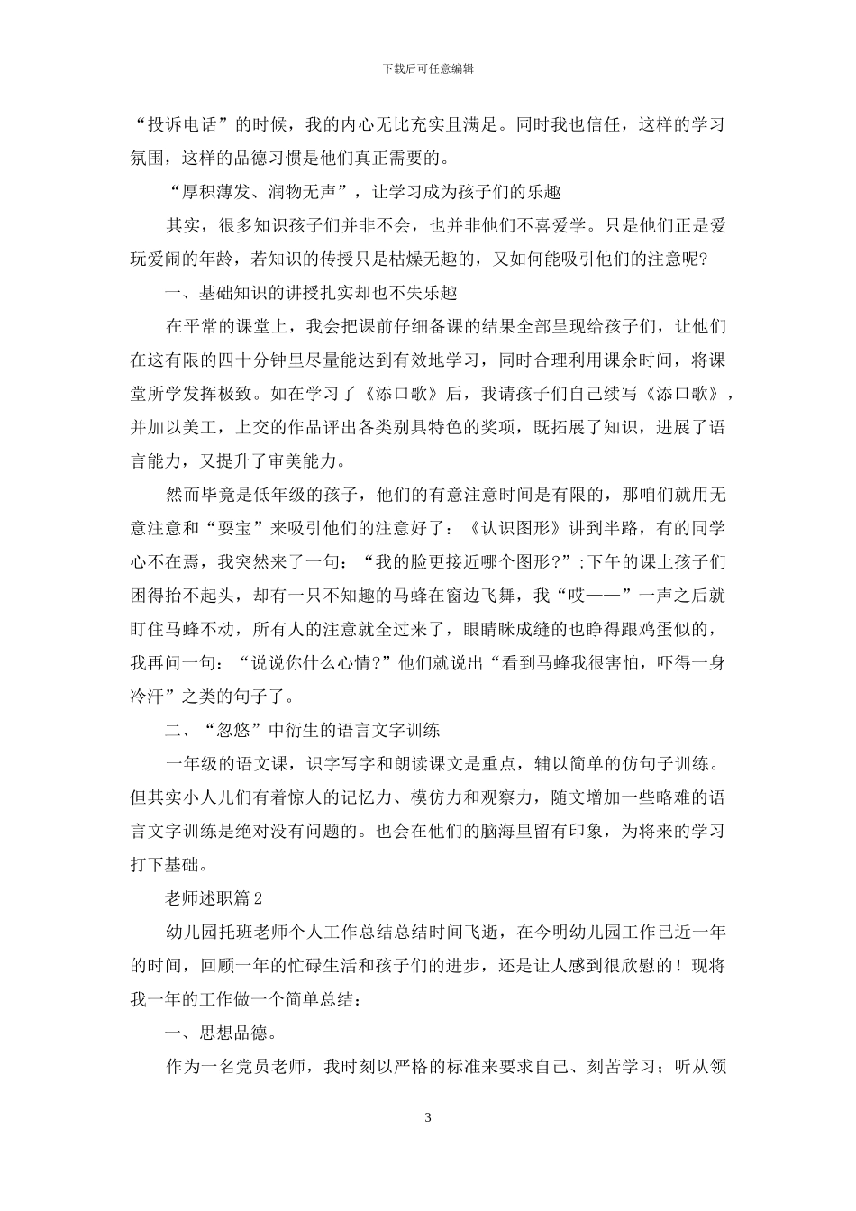 教师述职范文汇总八篇-1_第3页