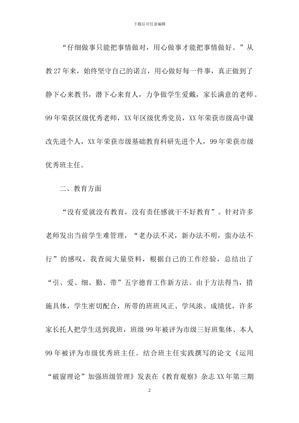 教师述职范文汇编十篇_第2页