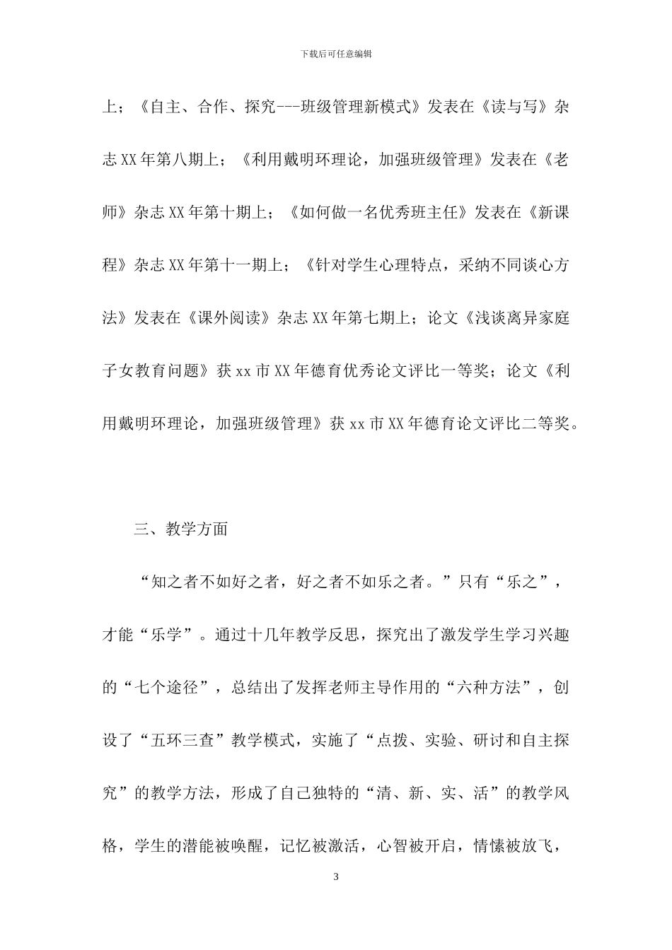 教师述职范文汇编十篇_第3页